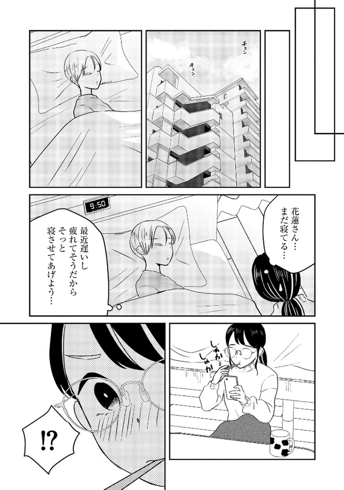 宝石を飼う 第10話 - 23