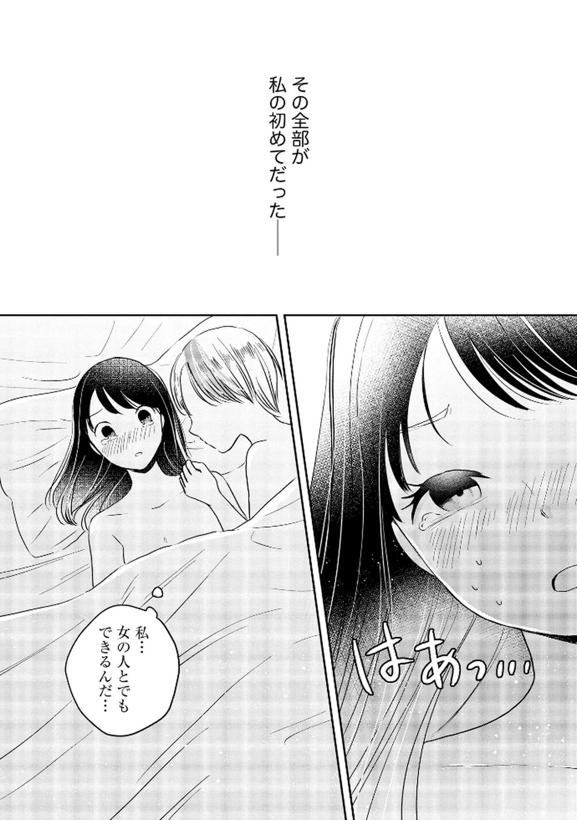 宝石を飼う 第7話 - 2