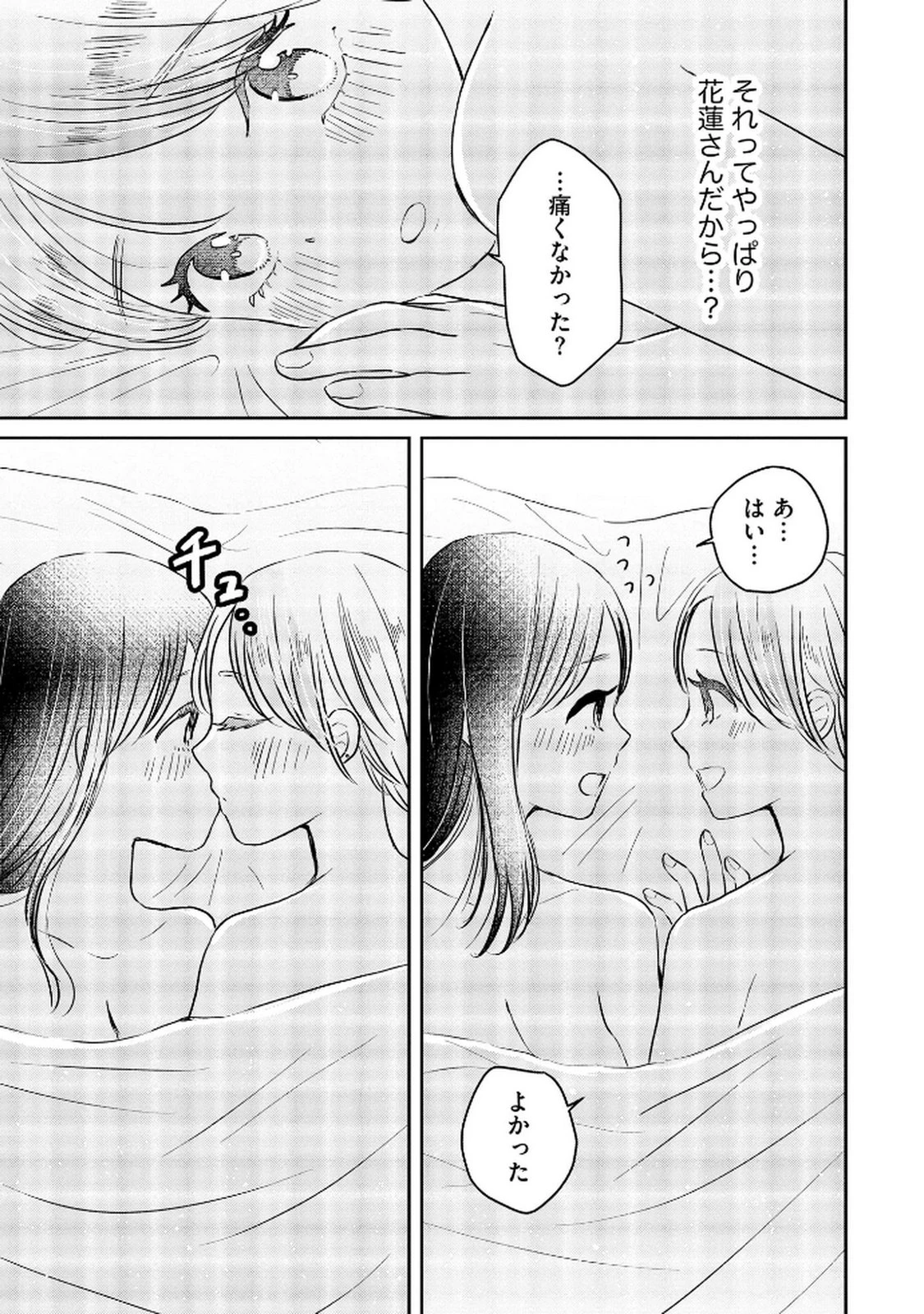宝石を飼う 第7話 - 3