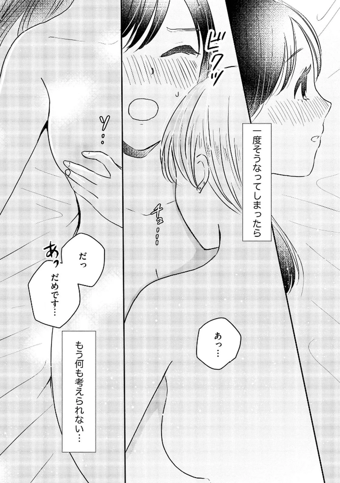 宝石を飼う 第7話 - 4
