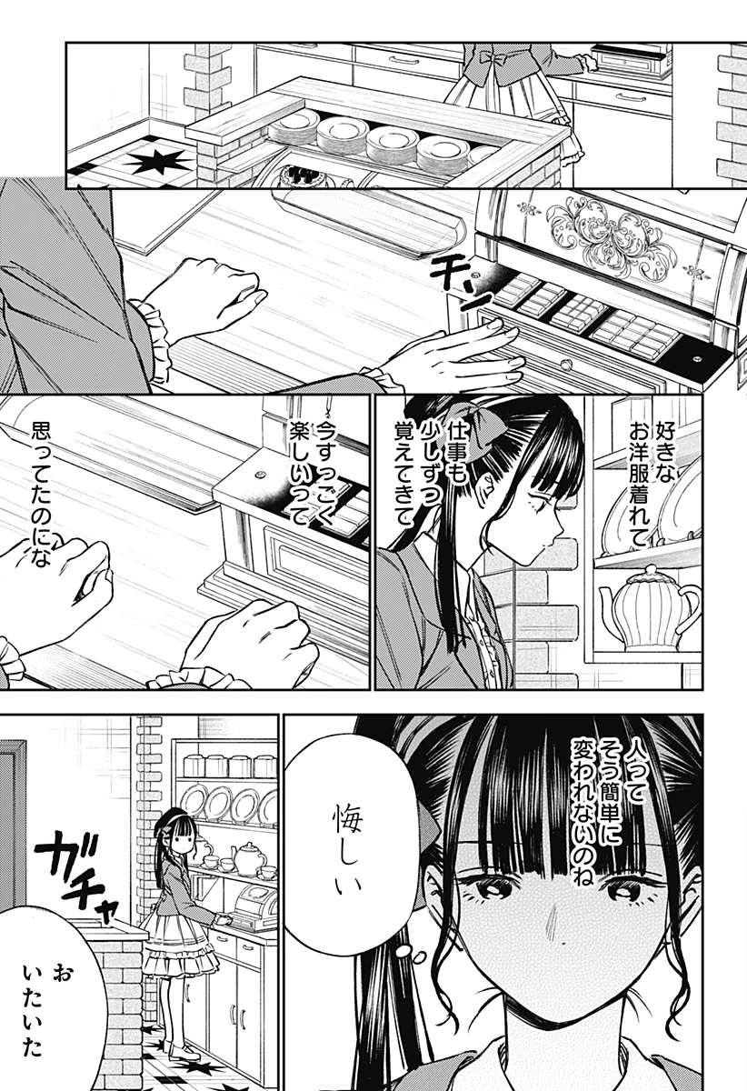 ルノリータ 第2話 - 17