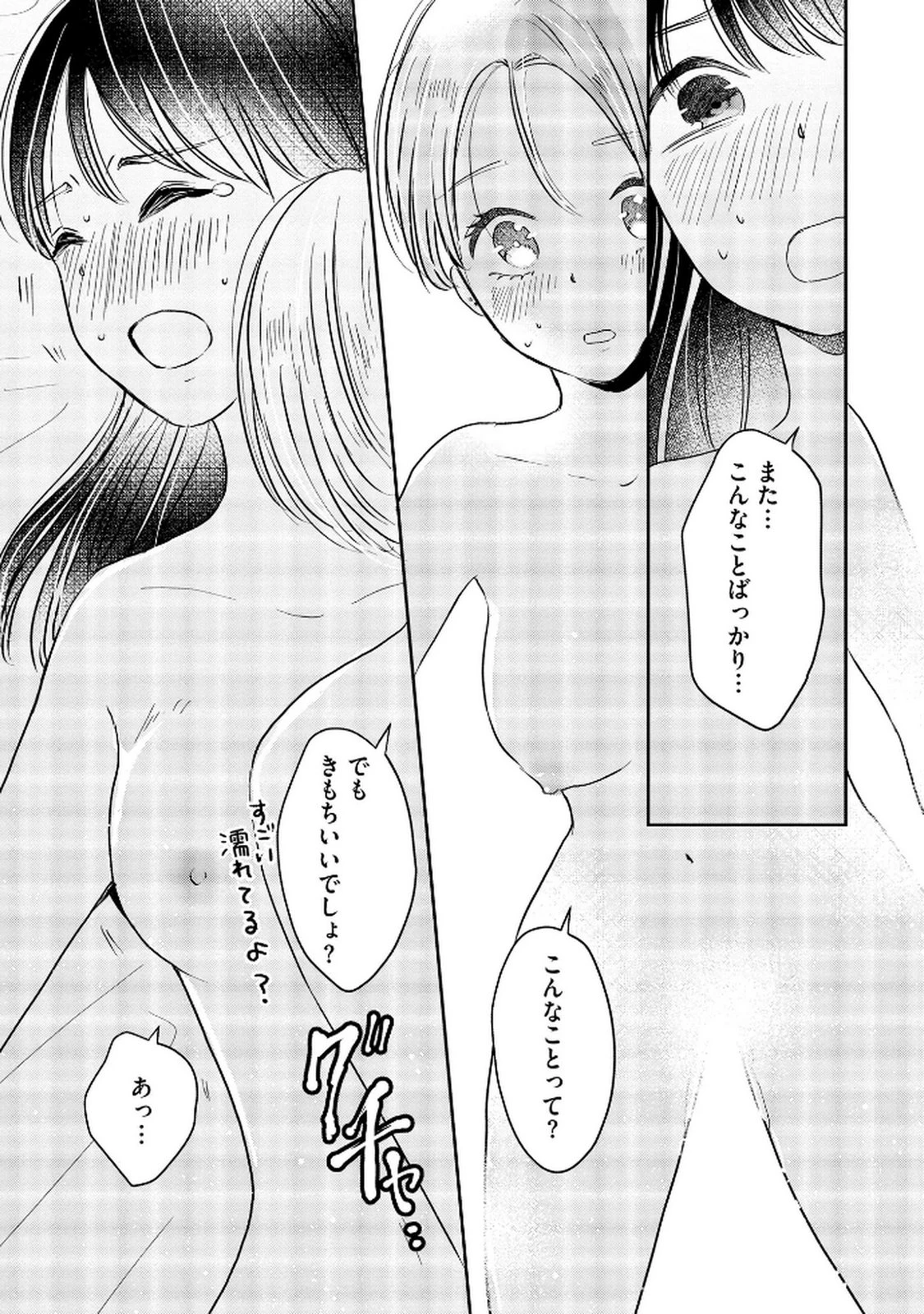 宝石を飼う 第7話 - 5