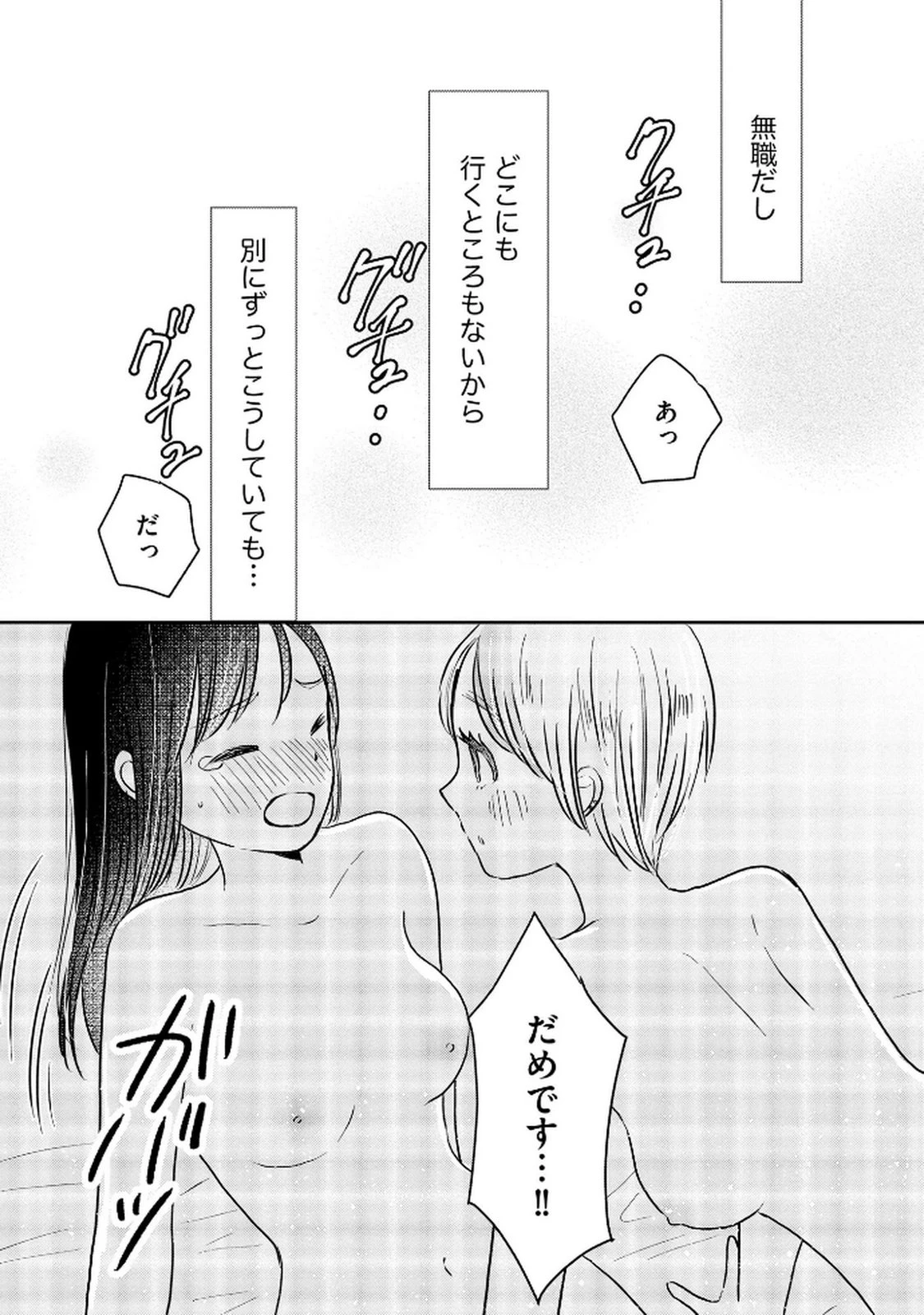 宝石を飼う 第7話 - 6