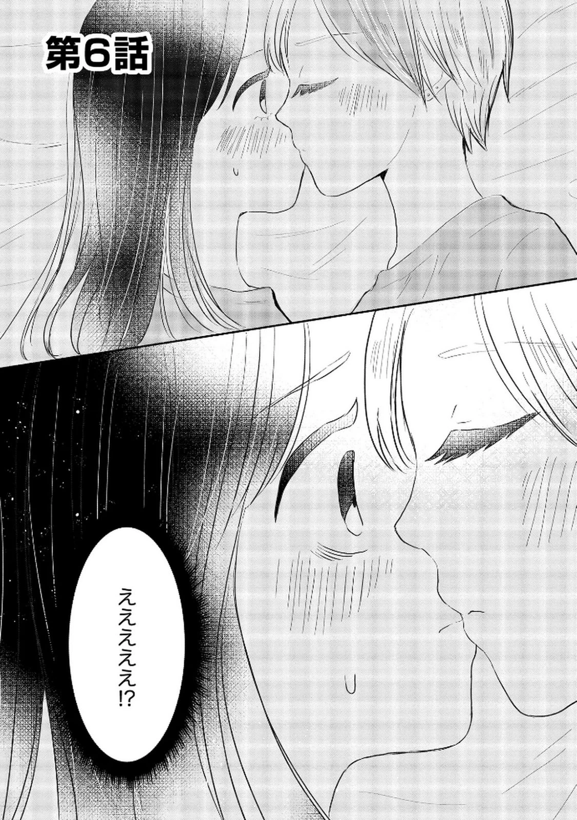 宝石を飼う 第6話 - 1