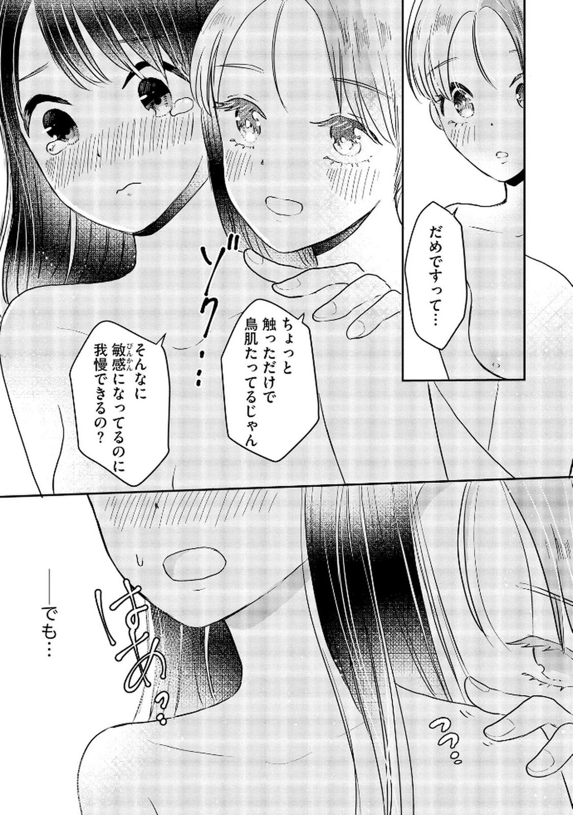 宝石を飼う 第7話 - 7