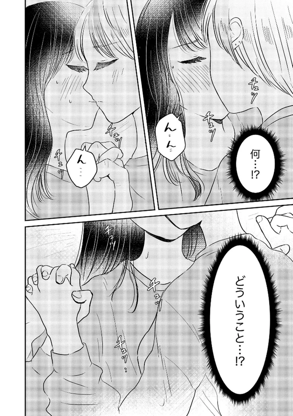 宝石を飼う 第6話 - 2