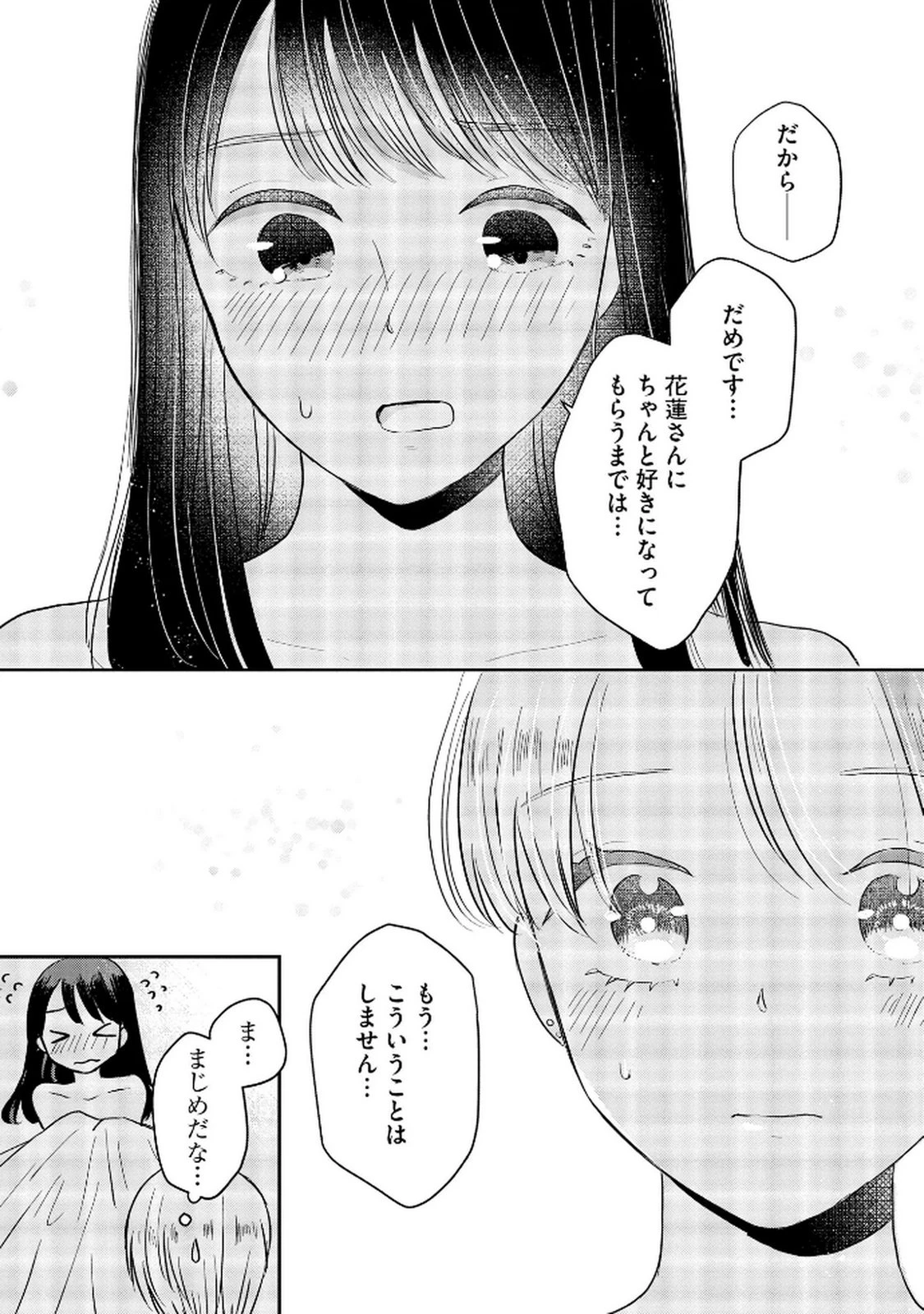 宝石を飼う 第7話 - 9