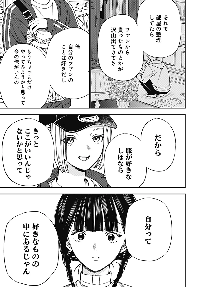ルノリータ 第2話 - 21