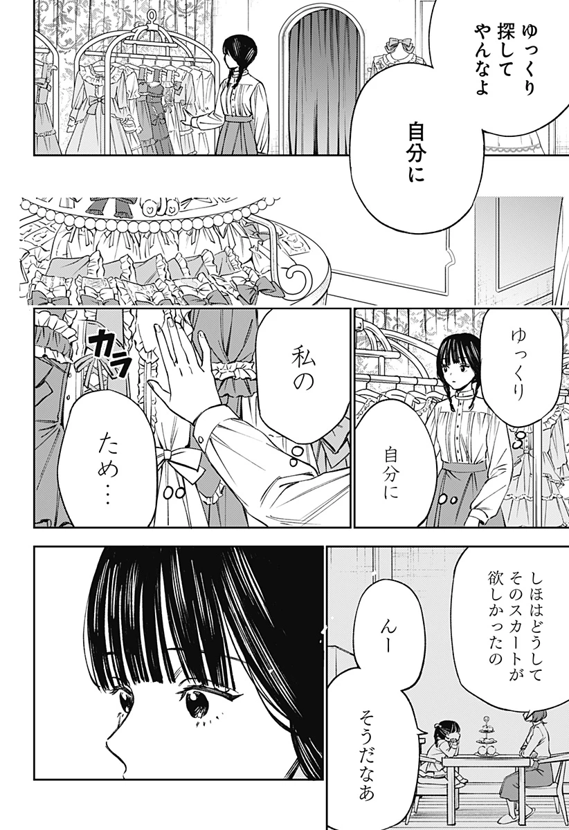 ルノリータ 第2話 - 22