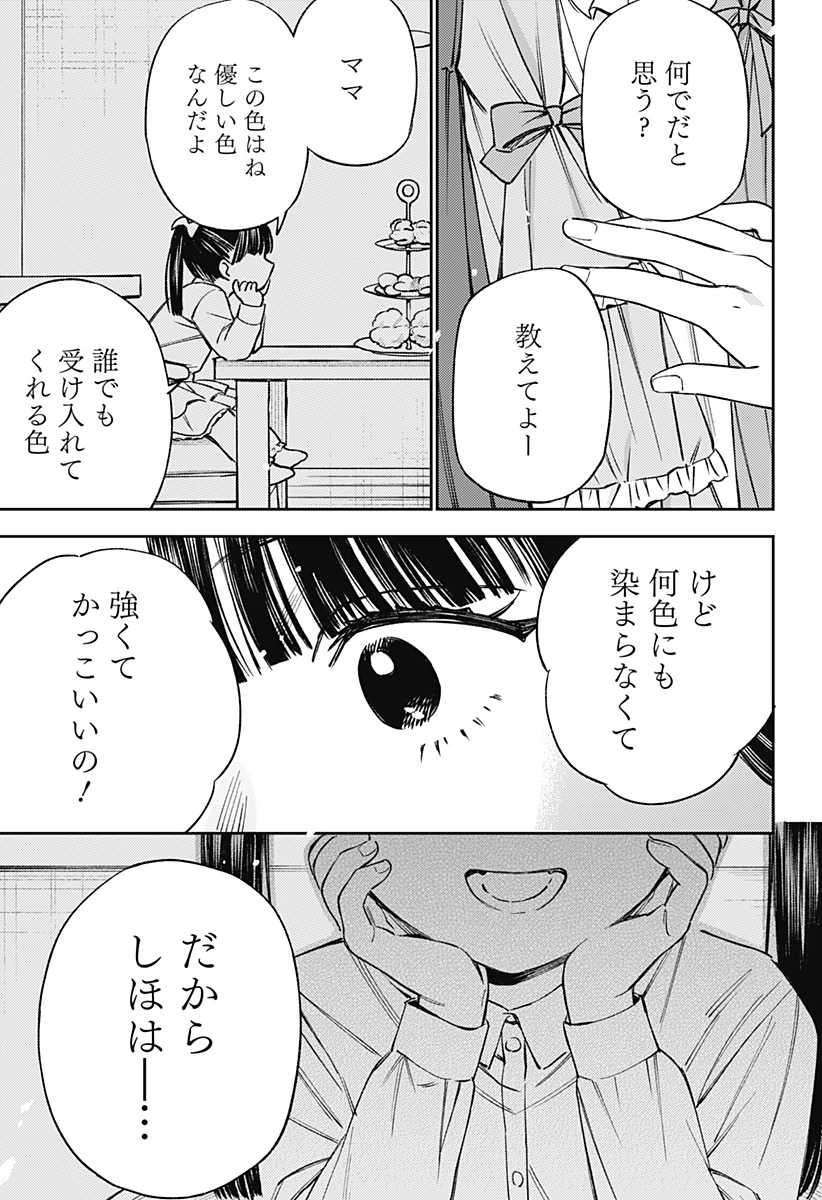 ルノリータ 第2話 - 23