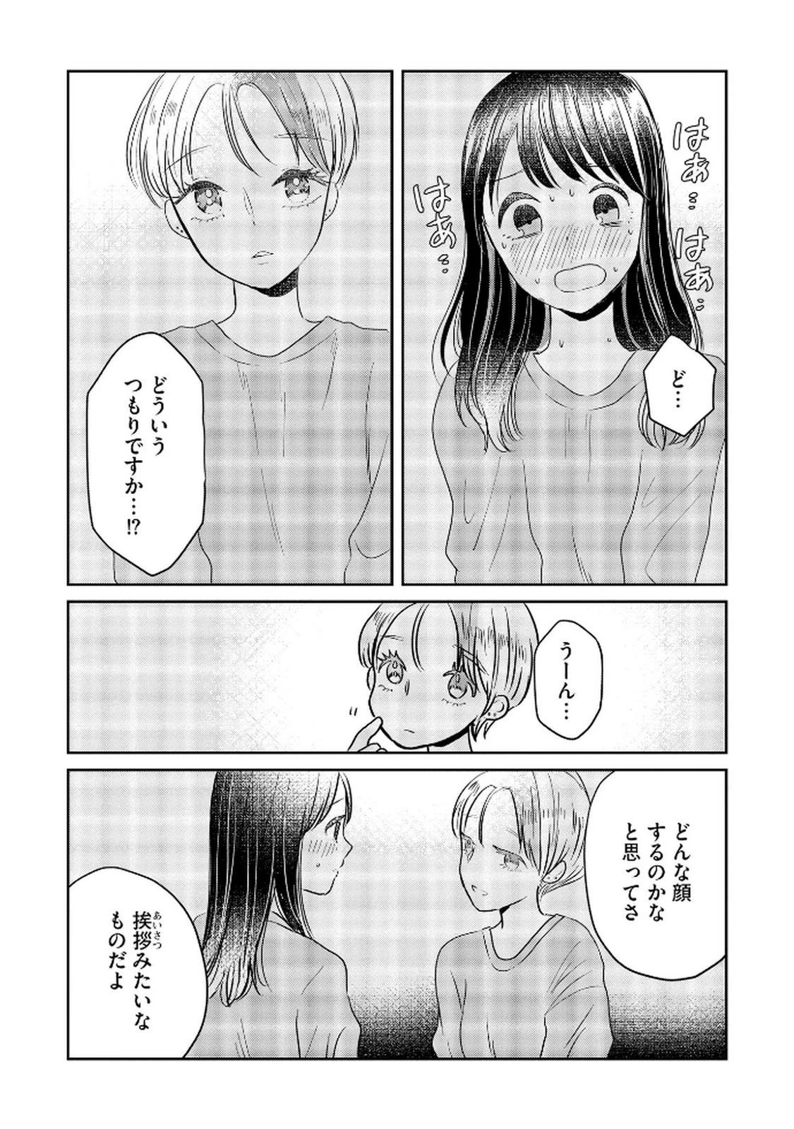 宝石を飼う 第6話 - 4