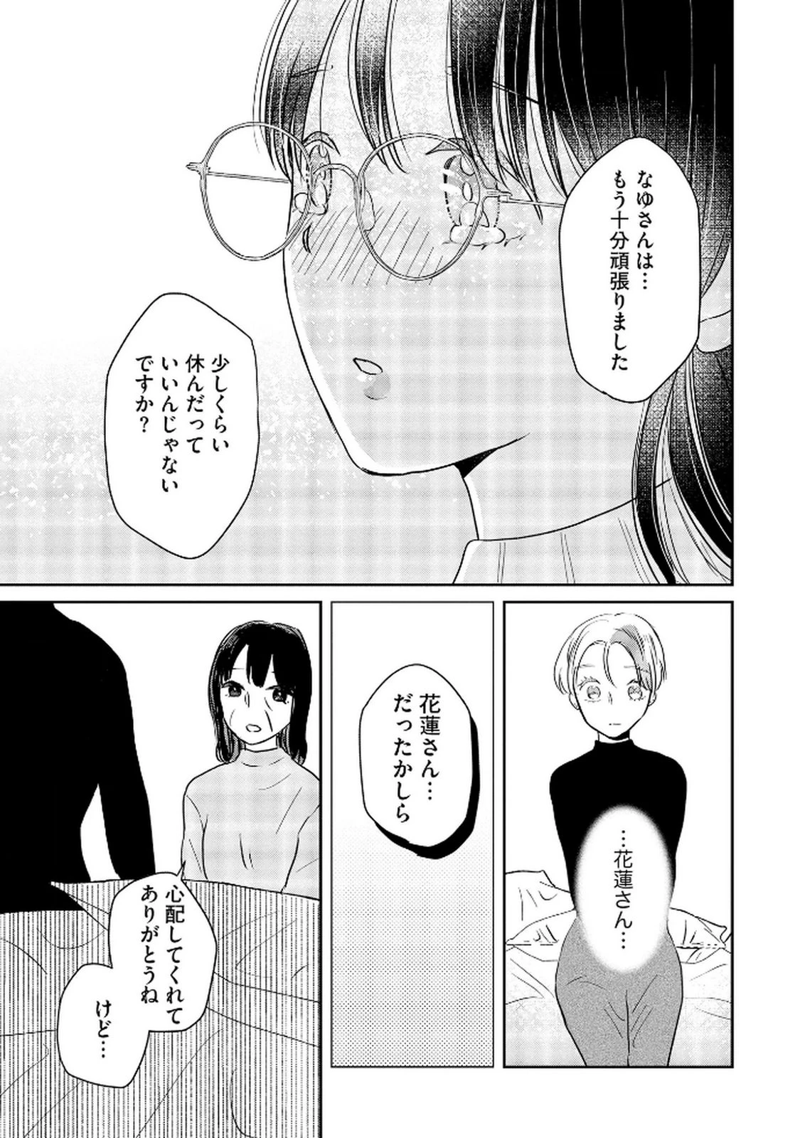 宝石を飼う 第8話 - 11