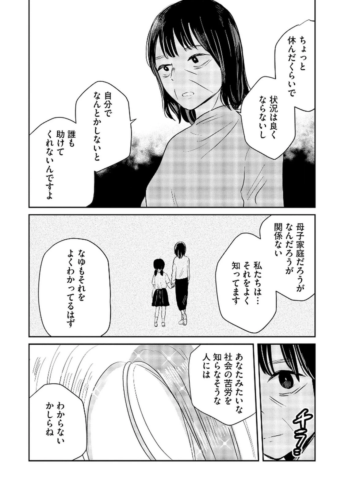 宝石を飼う 第8話 - 12