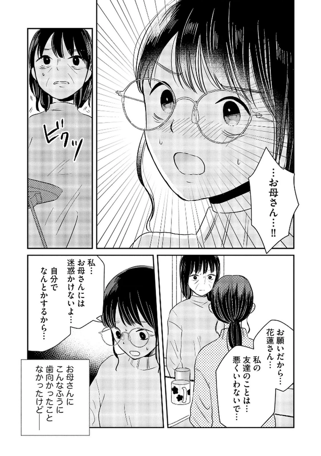 宝石を飼う 第8話 - 13