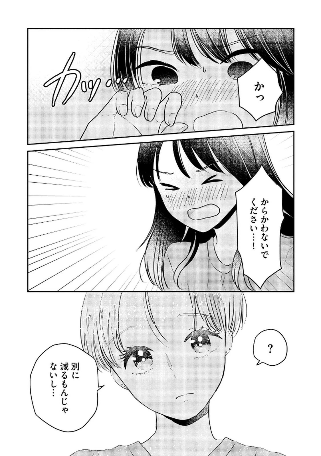 宝石を飼う 第6話 - 5