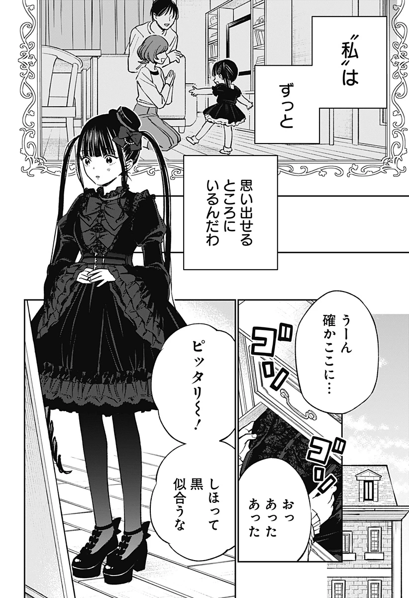 ルノリータ 第2話 - 26