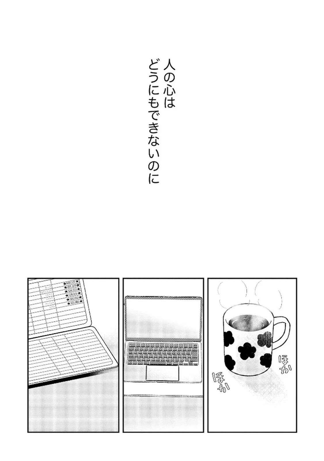 宝石を飼う 第7話 - 11