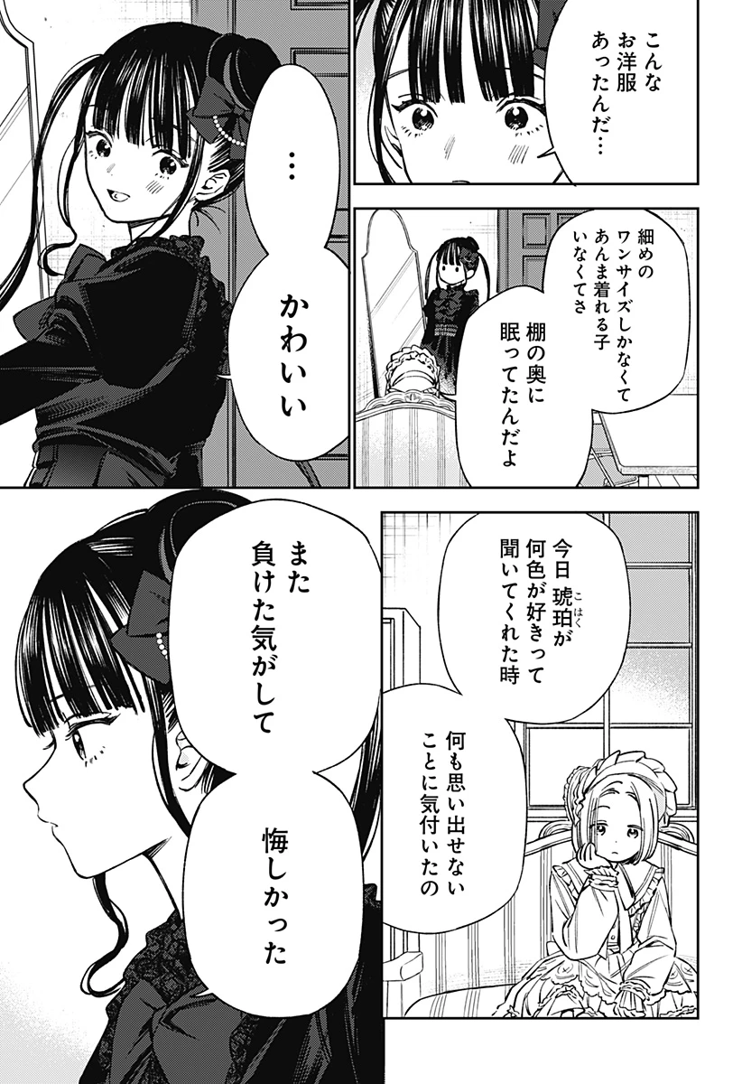 ルノリータ 第2話 - 27
