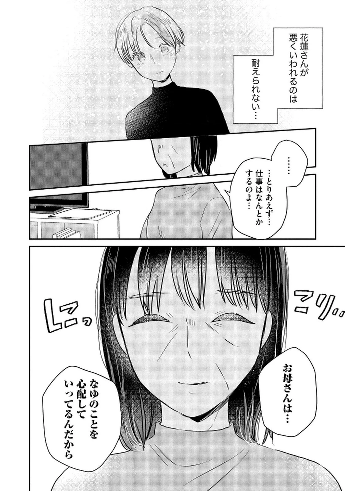 宝石を飼う 第8話 - 14