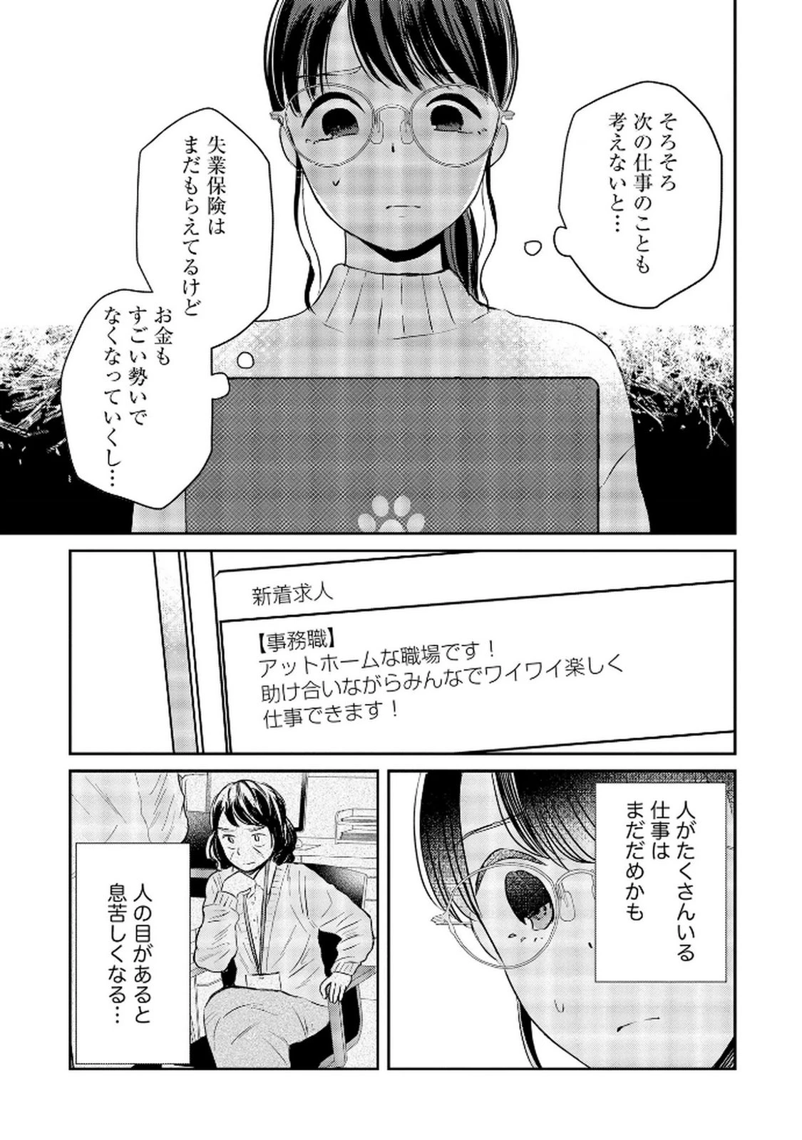 宝石を飼う 第7話 - 13
