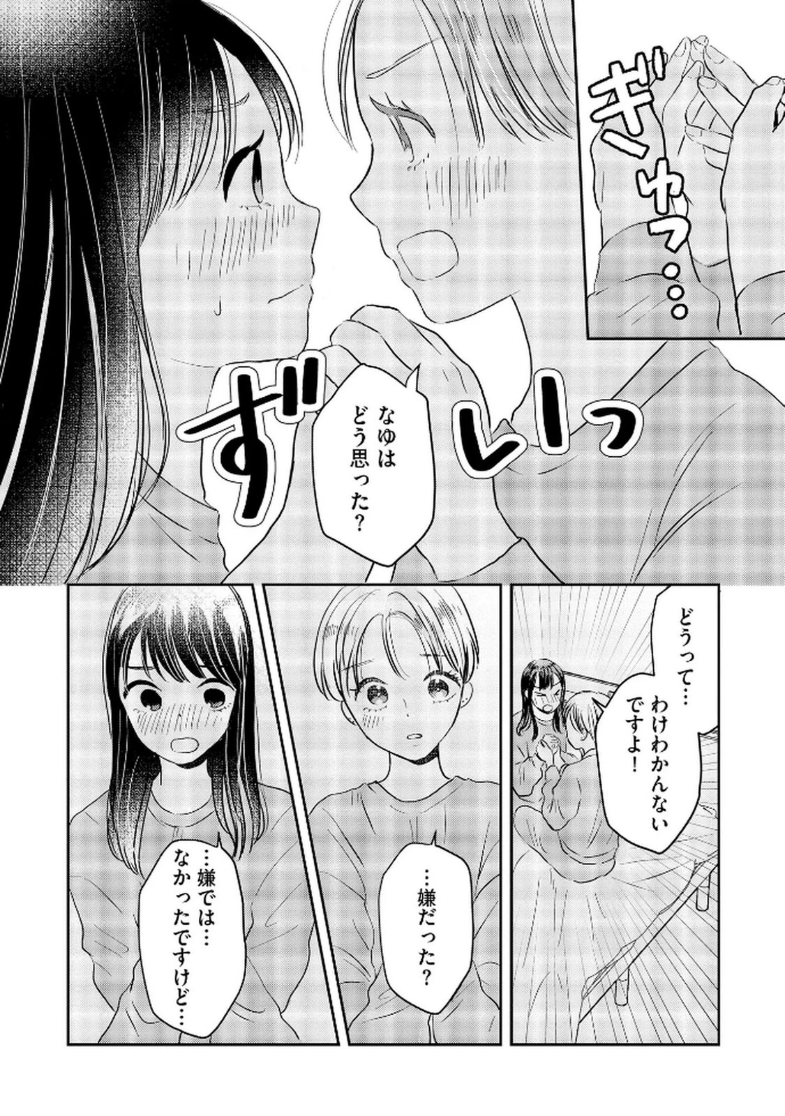 宝石を飼う 第6話 - 6