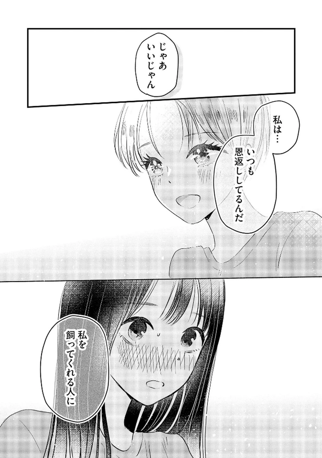 宝石を飼う 第6話 - 7