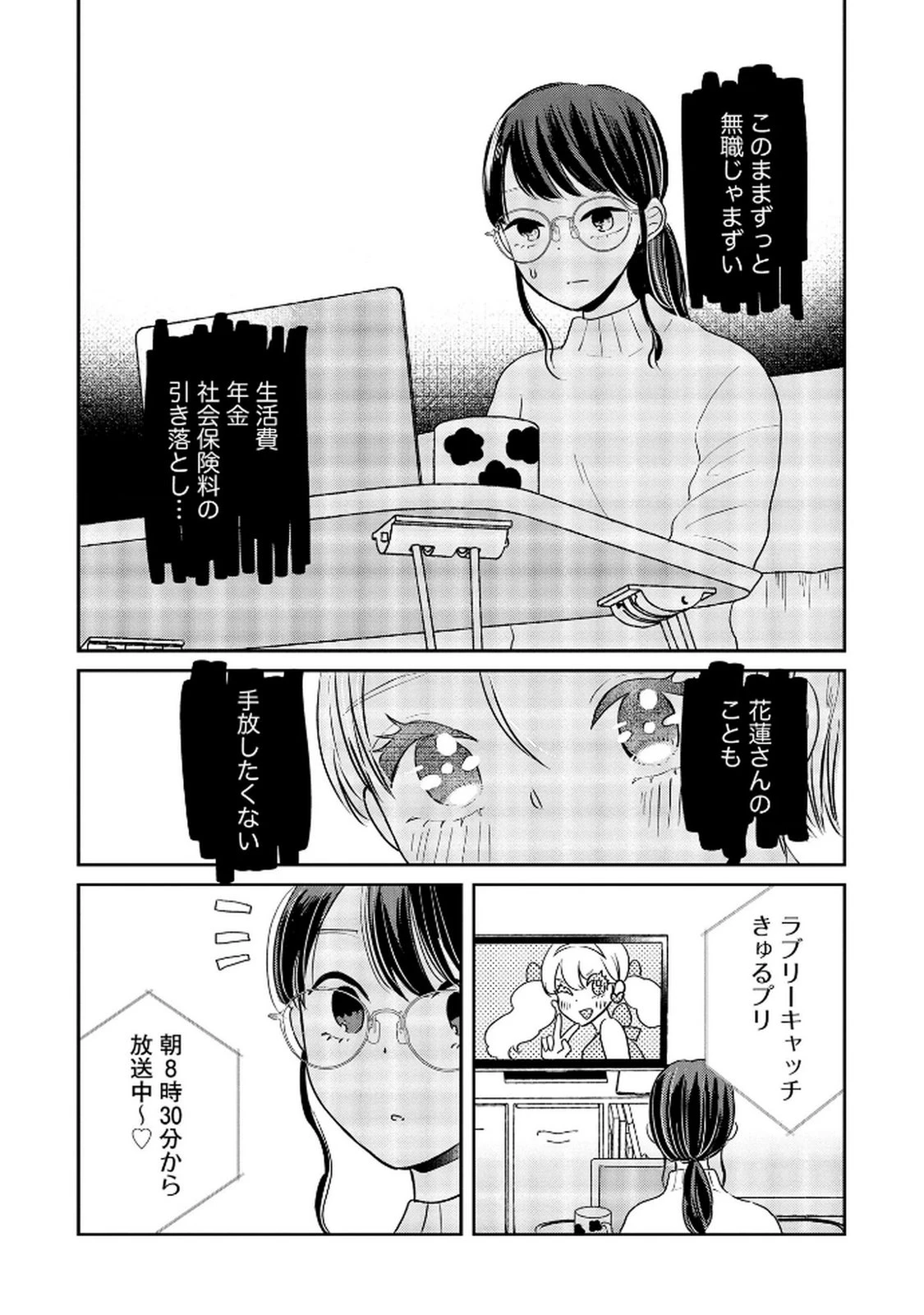 宝石を飼う 第7話 - 14