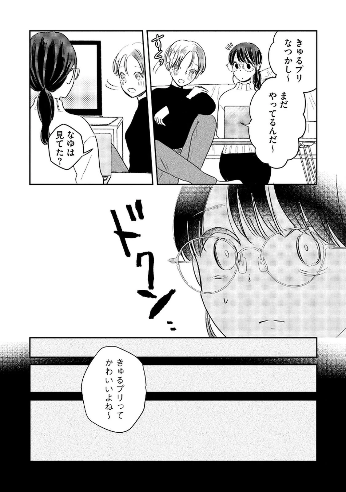 宝石を飼う 第7話 - 15