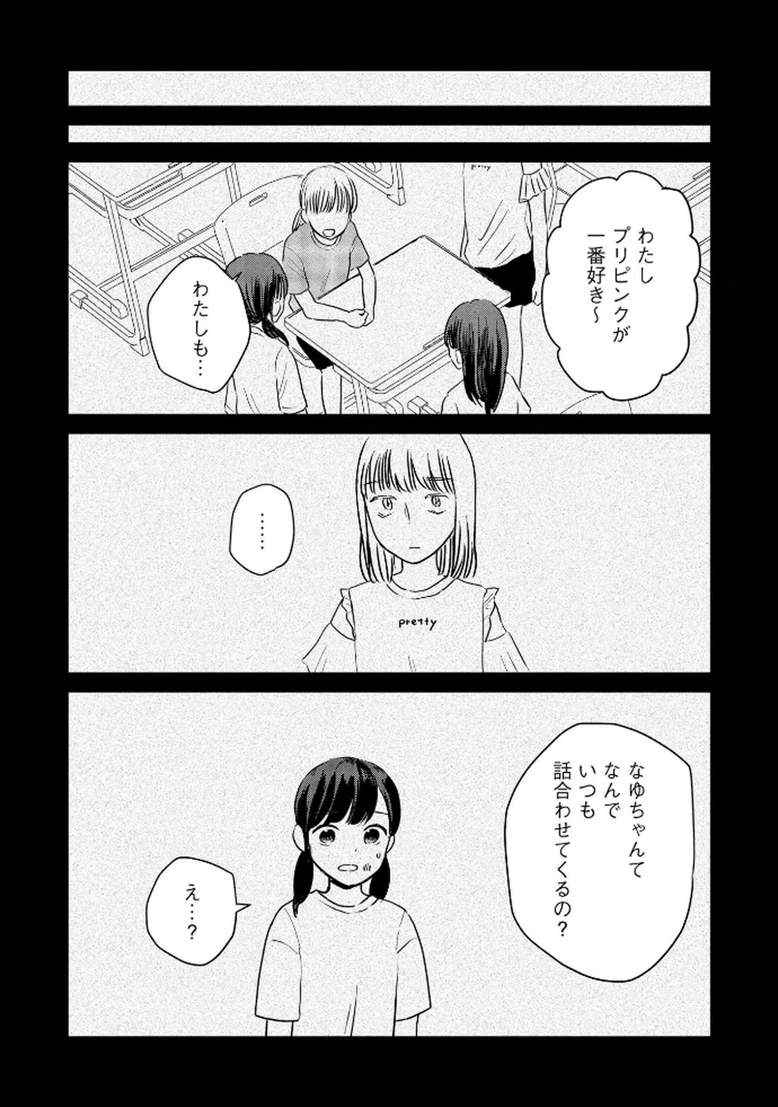 宝石を飼う 第7話 - 16
