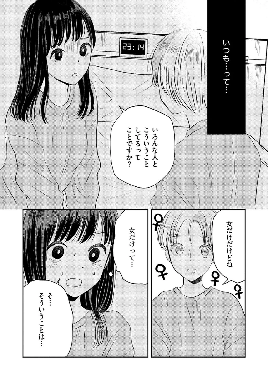 宝石を飼う 第6話 - 8