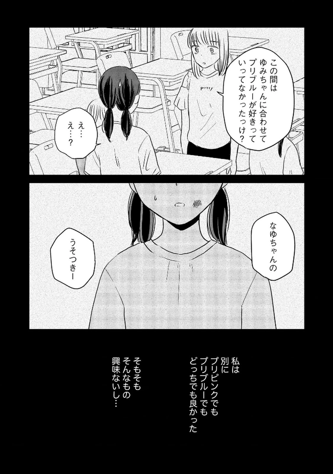 宝石を飼う 第7話 - 17