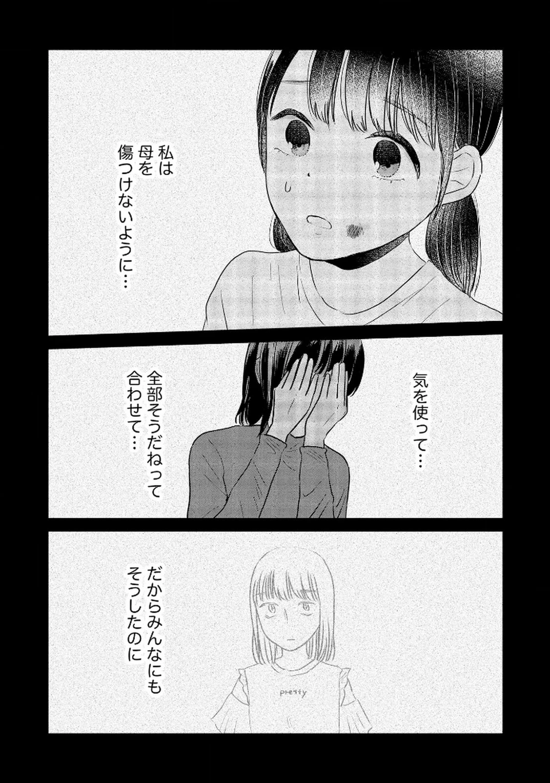 宝石を飼う 第7話 - 19