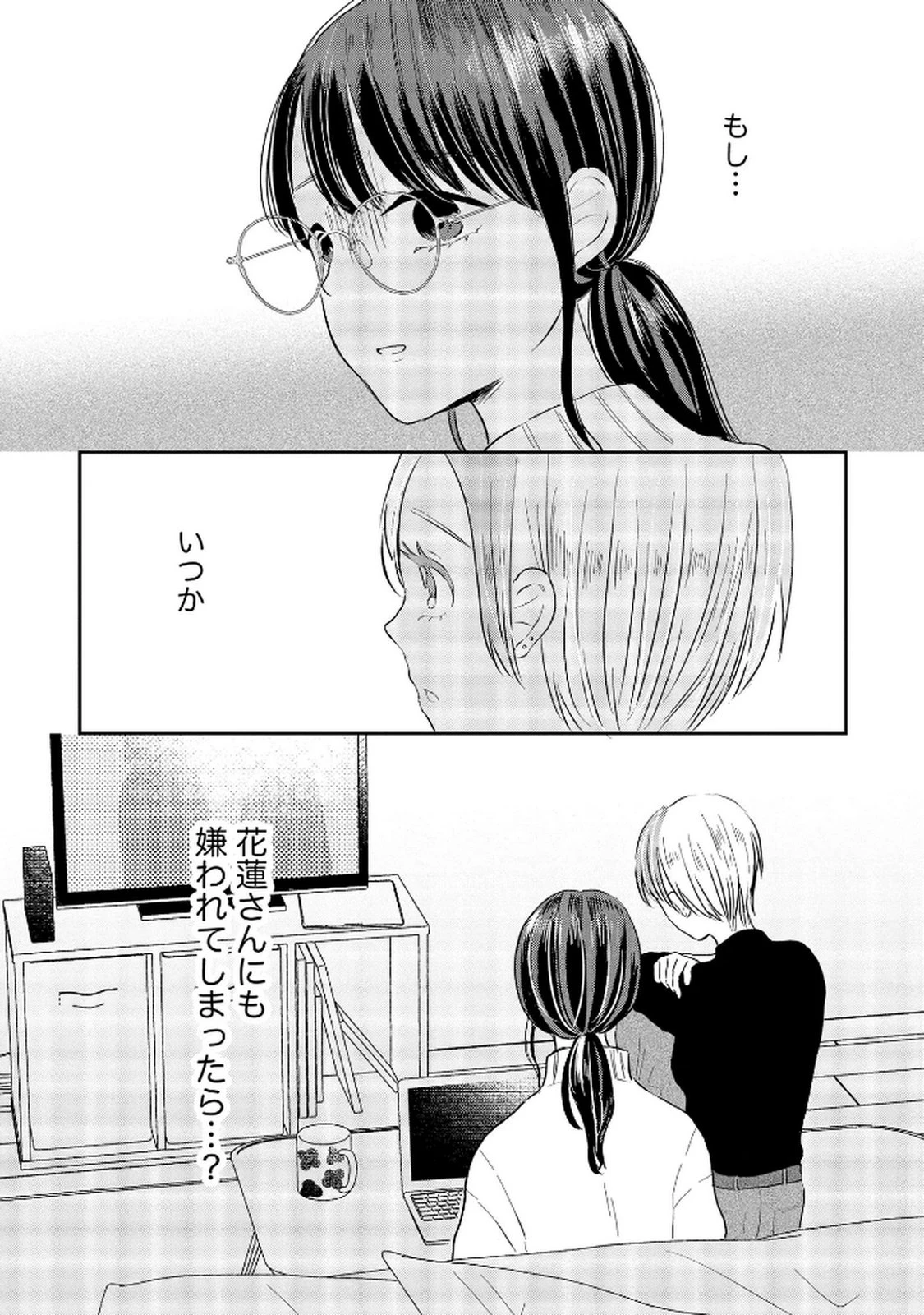 宝石を飼う 第7話 - 21