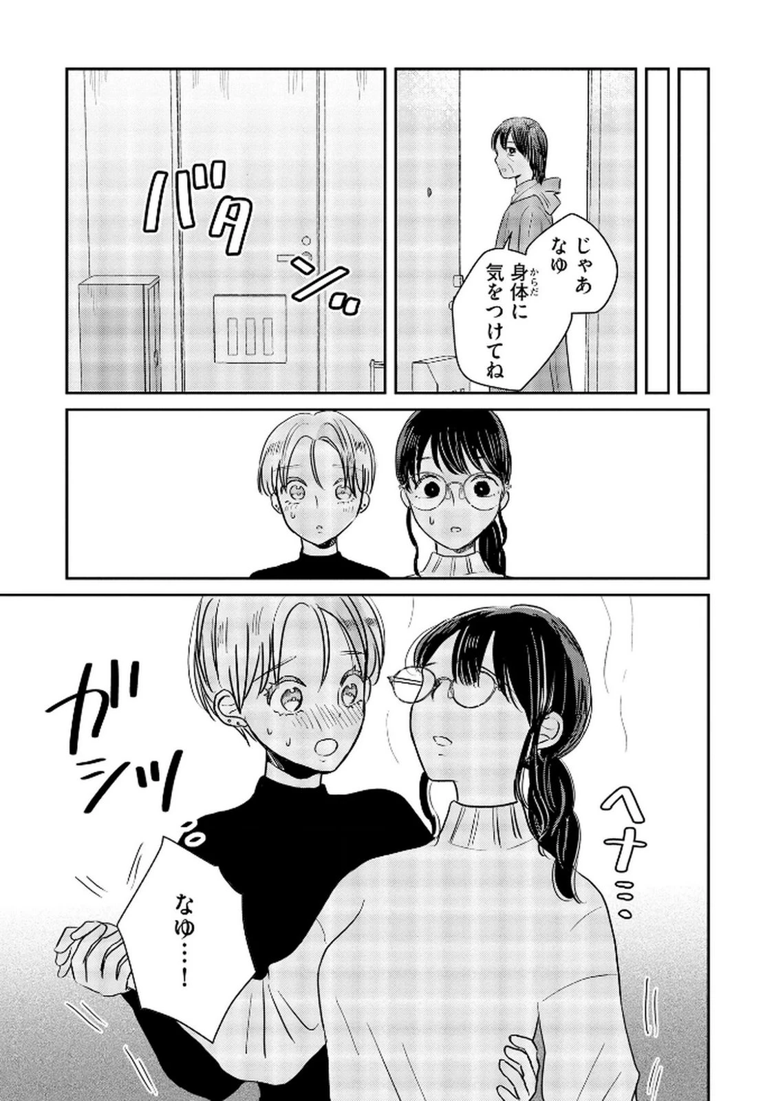 宝石を飼う 第8話 - 15