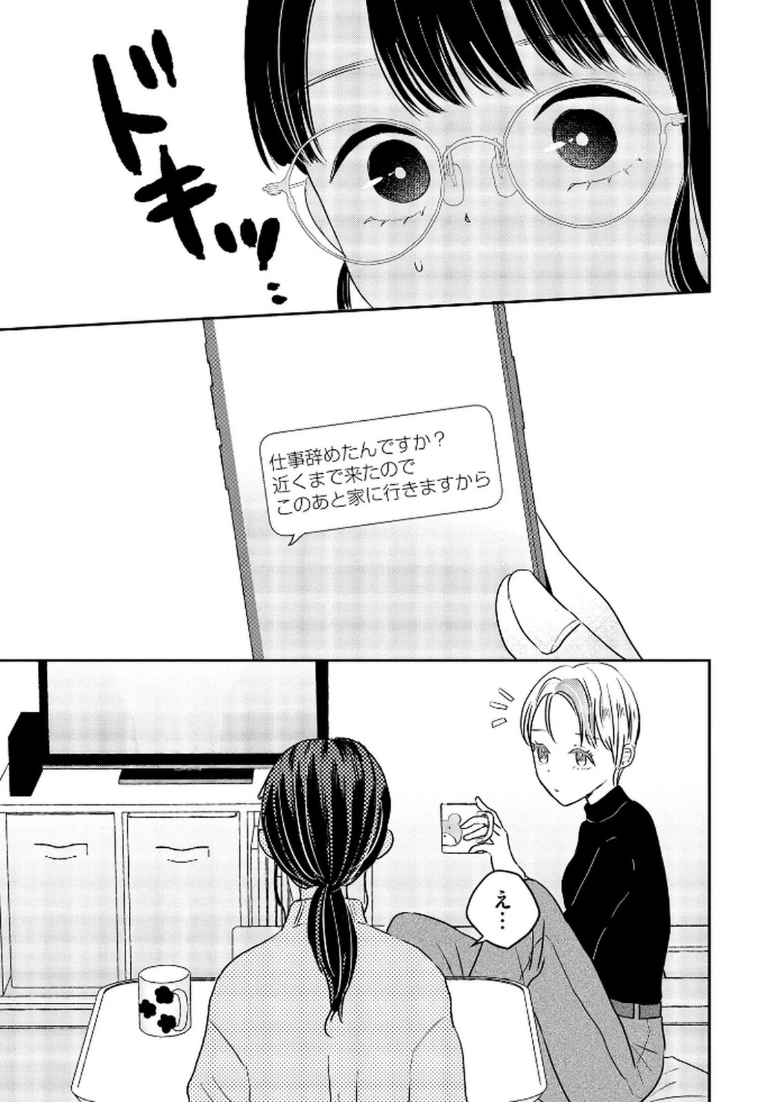 宝石を飼う 第7話 - 23