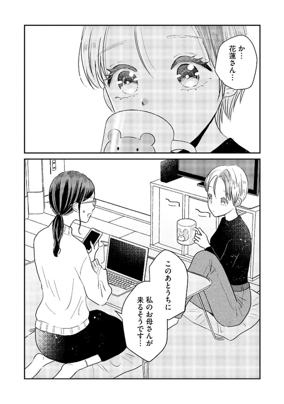 宝石を飼う 第7話 - 24