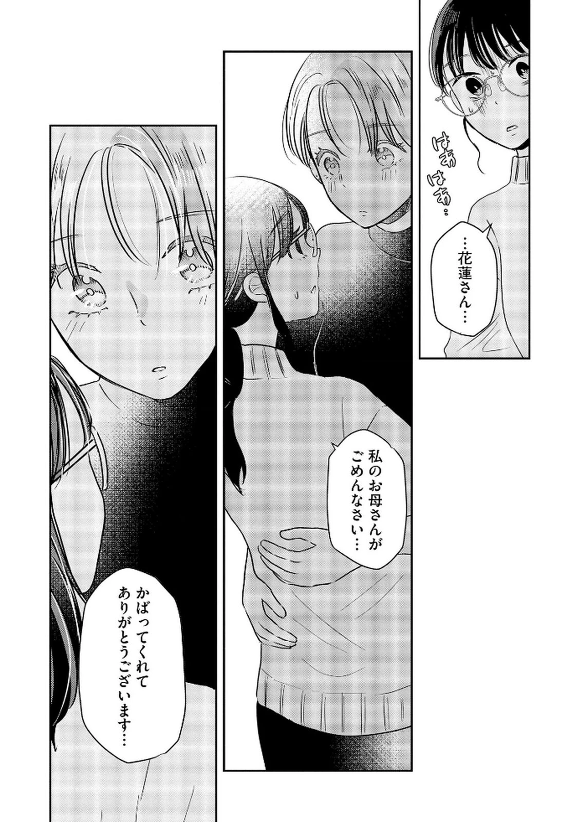 宝石を飼う 第8話 - 16