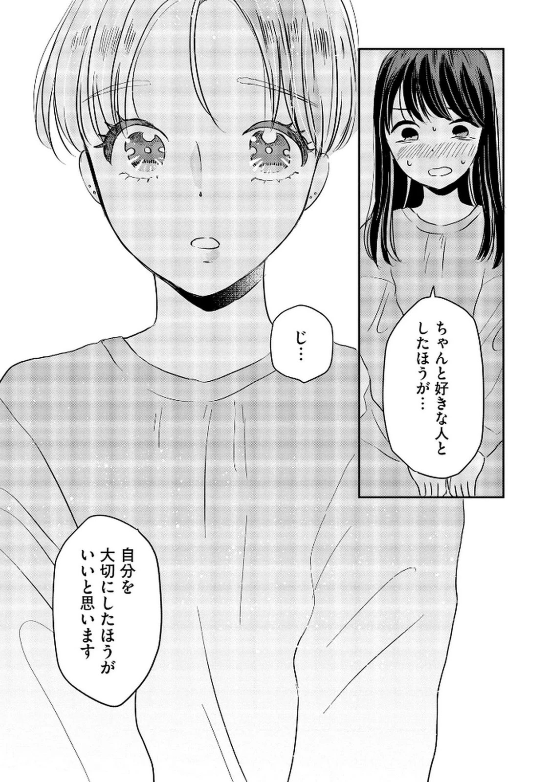 宝石を飼う 第6話 - 9