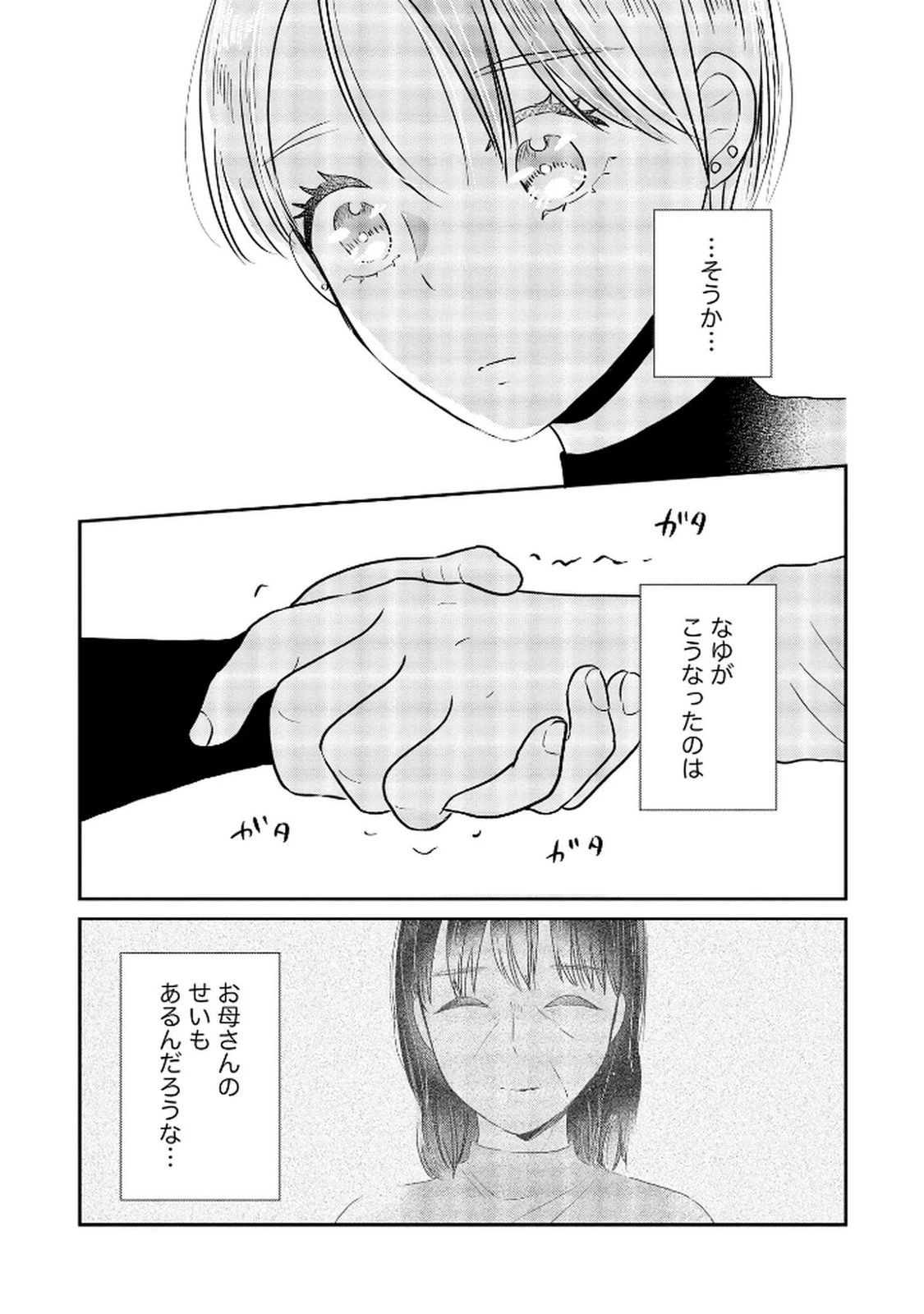 宝石を飼う 第8話 - 17