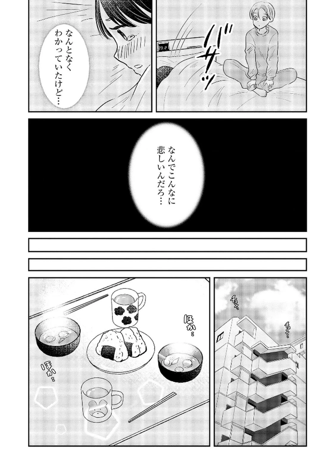 宝石を飼う 第6話 - 10