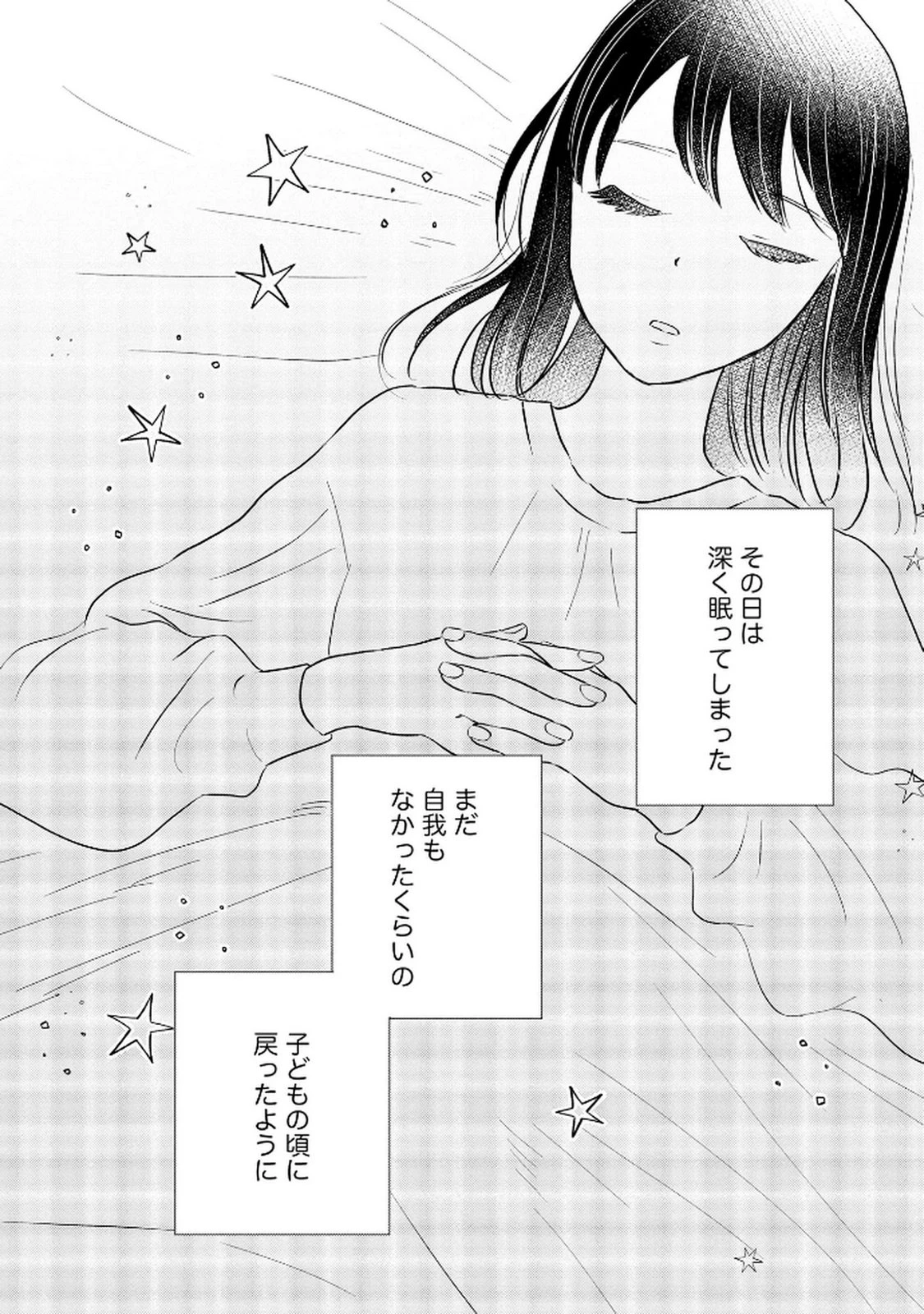 宝石を飼う 第8話 - 18