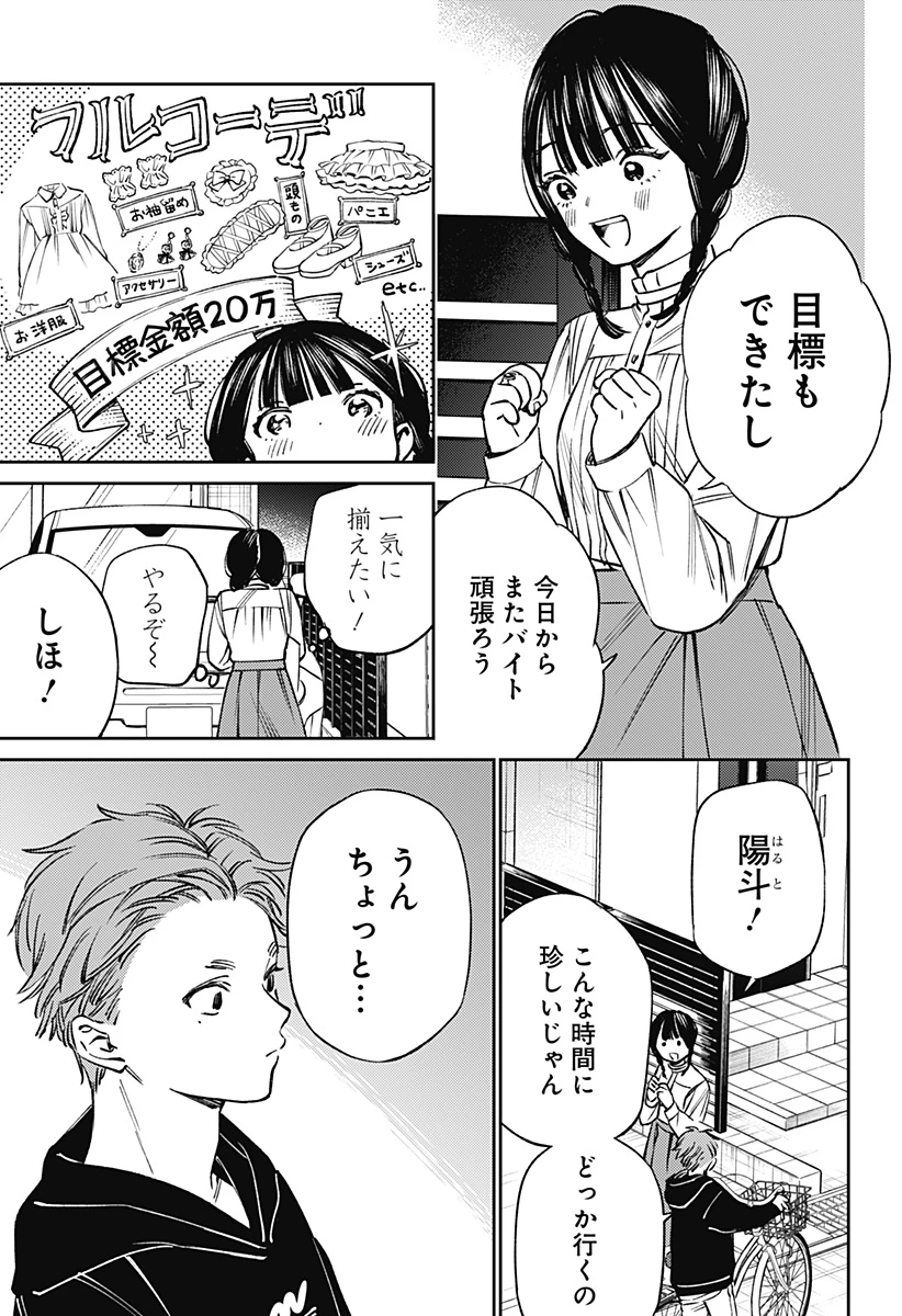 ルノリータ 第2話 - 33