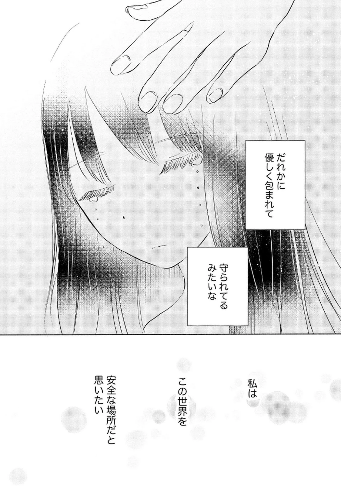 宝石を飼う 第8話 - 19