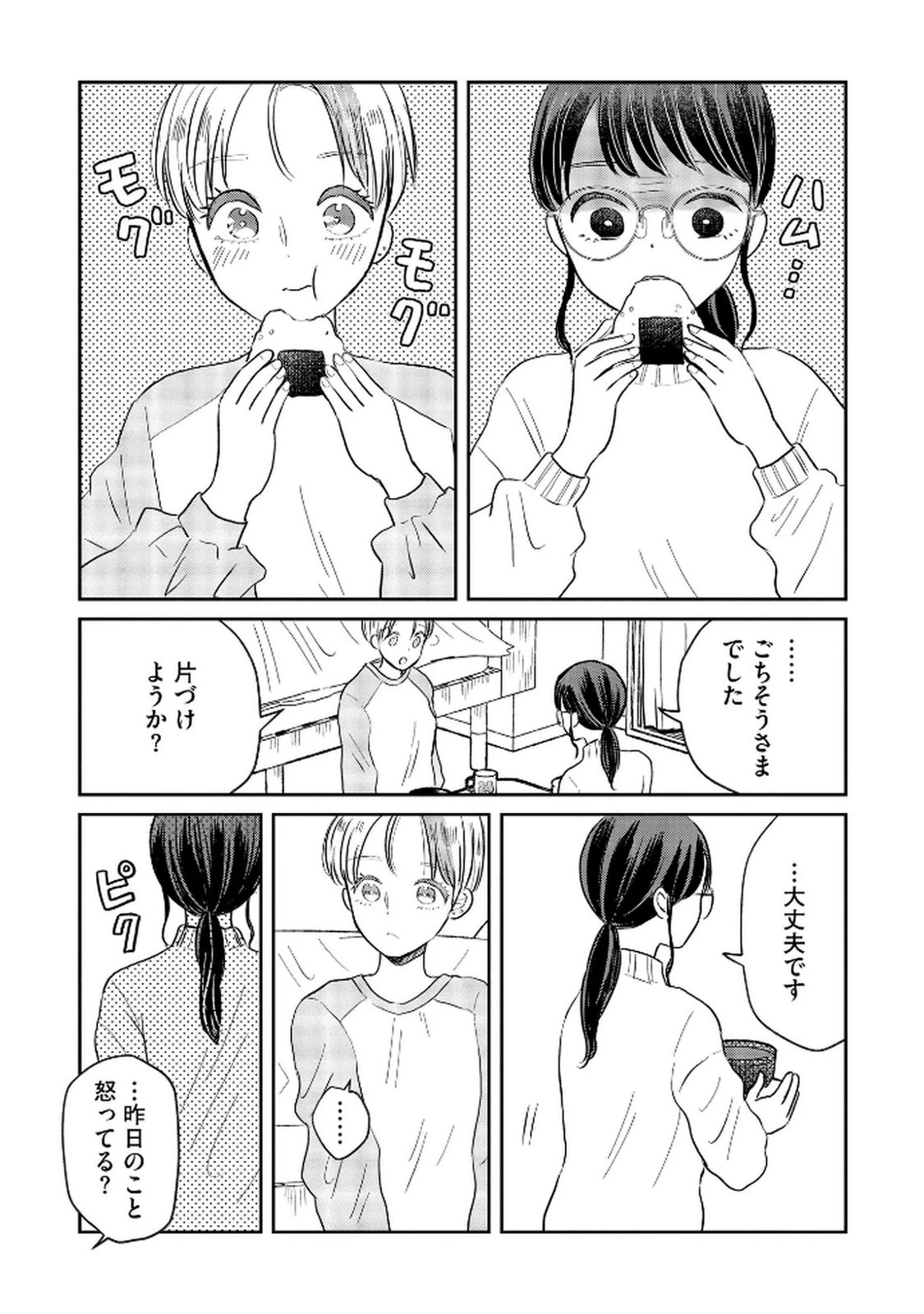 宝石を飼う 第6話 - 11