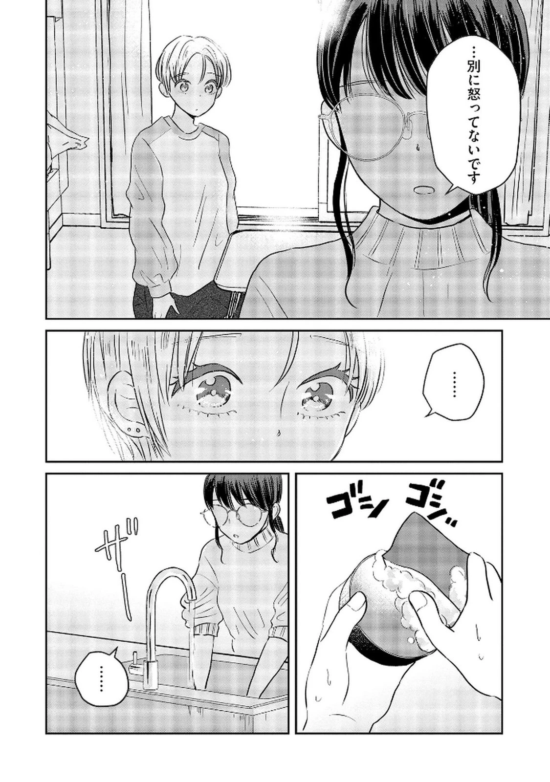 宝石を飼う 第6話 - 12