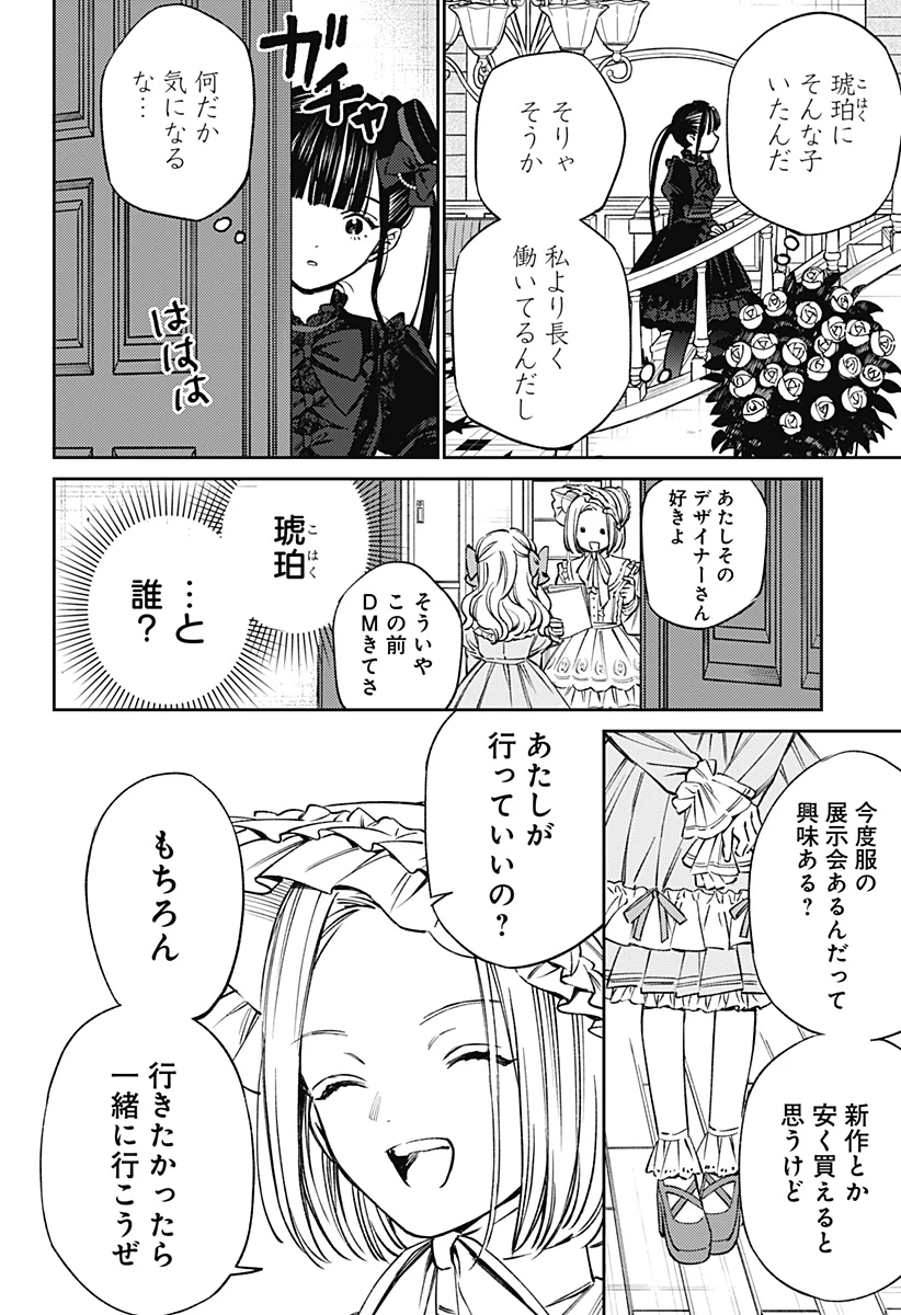 ルノリータ 第2話 - 38
