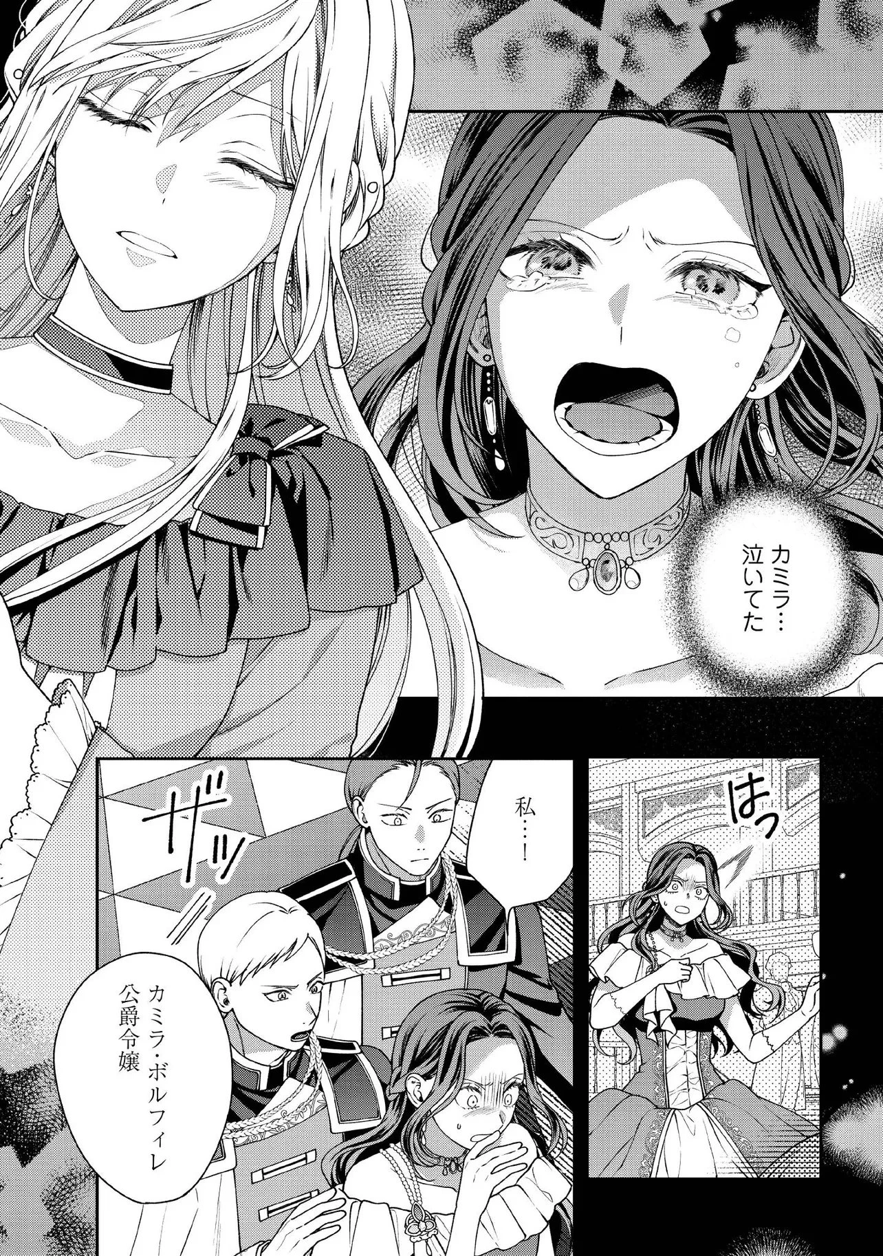 病弱な悪役令嬢ですが、婚約者が過保護すぎて逃げ出したい(私たち犬猿の仲でしたよね!?) 第34話 - 1