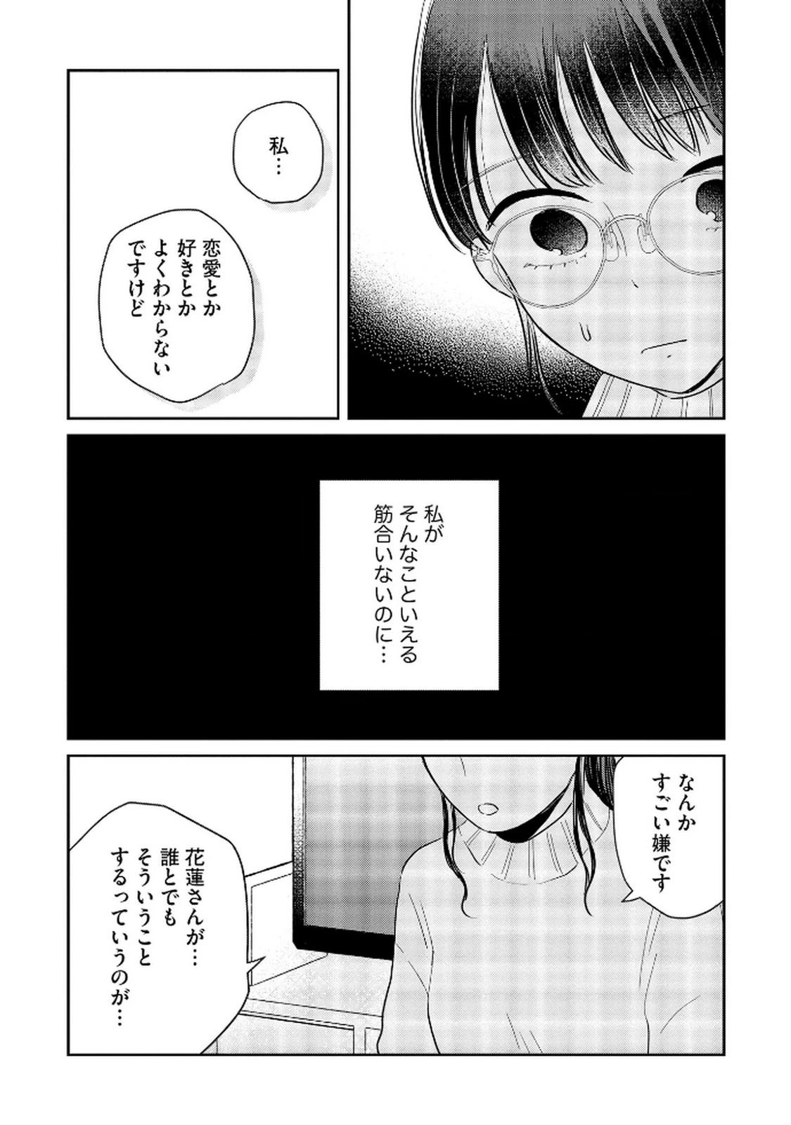 宝石を飼う 第6話 - 15