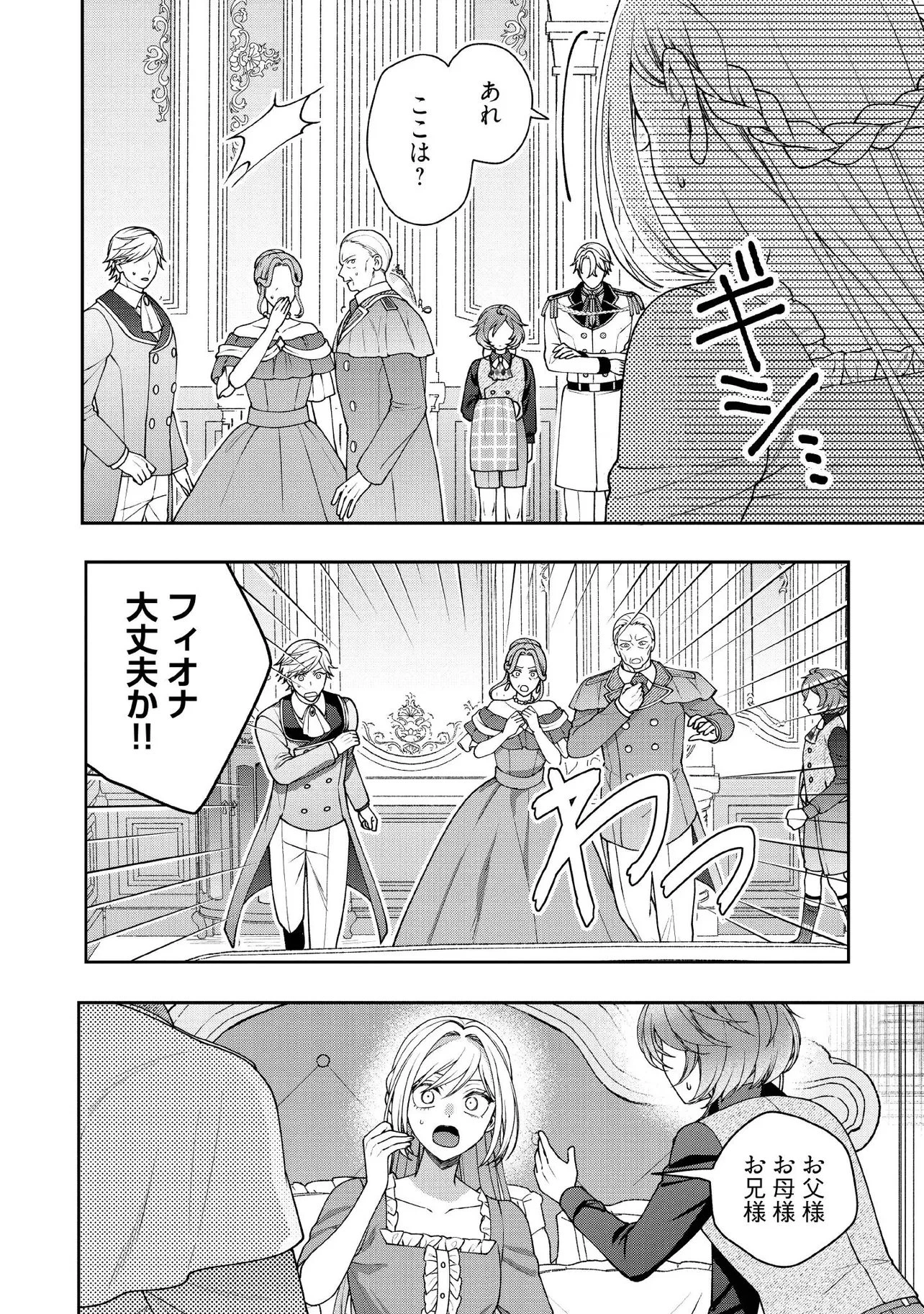 病弱な悪役令嬢ですが、婚約者が過保護すぎて逃げ出したい(私たち犬猿の仲でしたよね!?) 第34話 - 4