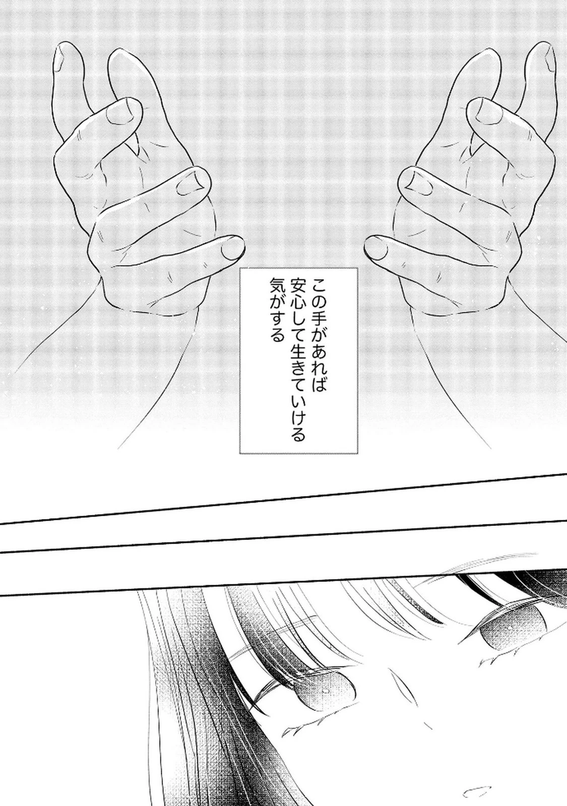 宝石を飼う 第8話 - 20